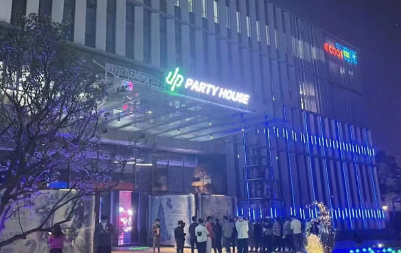 深圳酒吧UP PARTY HOUSE的封面图