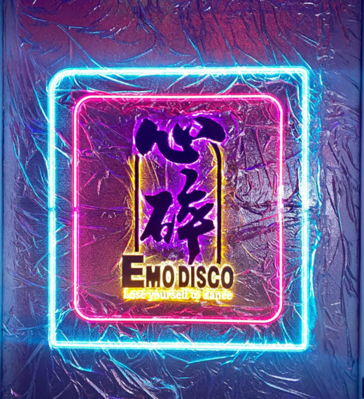 广州EMO心碎跳舞俱乐部的封面图