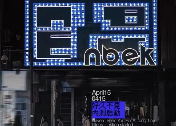 长沙NBEK酒吧的封面图