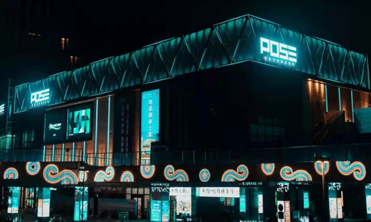 深圳POSE玩乐艺术派对空间的封面图