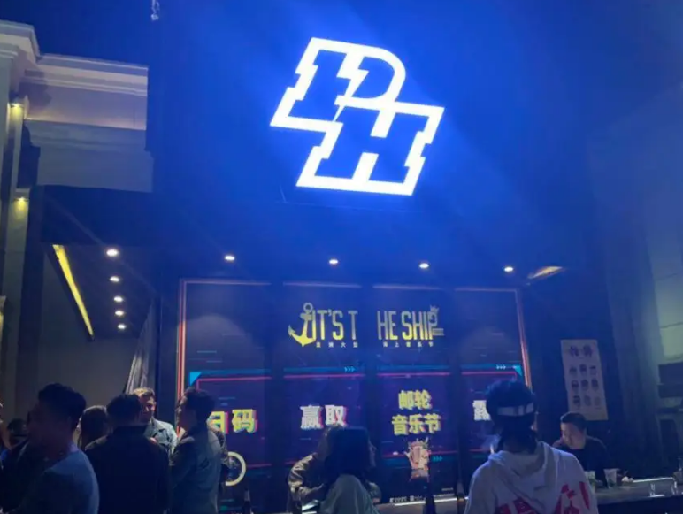 北京PH GLOBAL酒吧的封面图