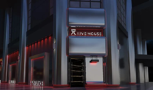 广州元LIVE HOUSE的封面图