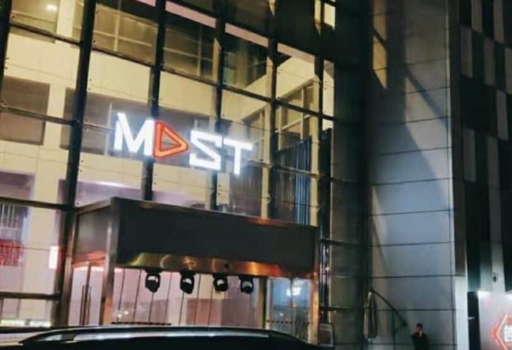 上海MOST CLUB酒吧的封面图