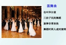 圆舞曲