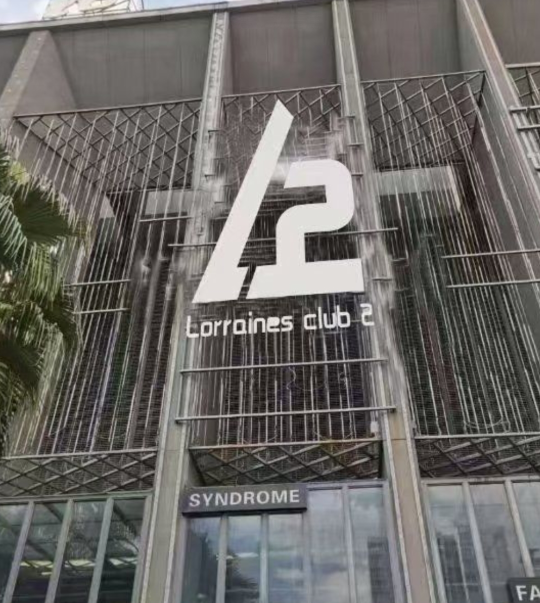 昆明L2 LORRAINES CLUB的封面图