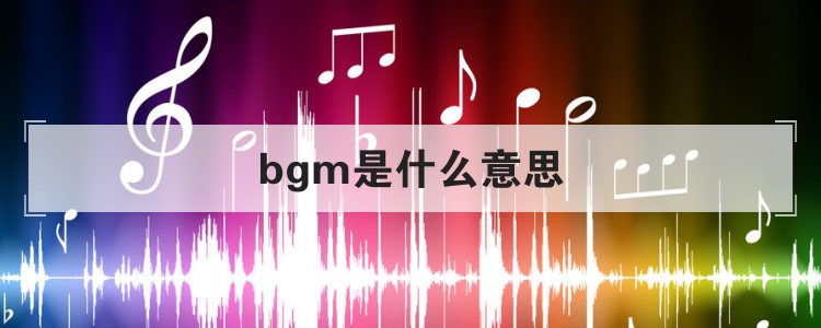 BGM