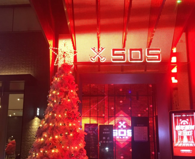 杭州SOS. CLUB的封面图