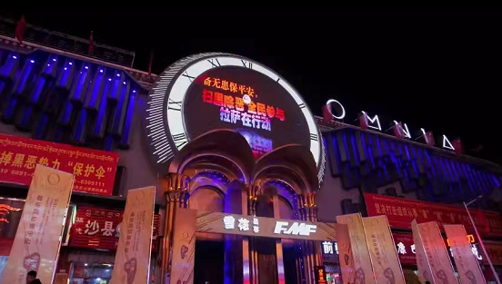 拉萨OMNIA CLUB的封面图