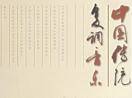 复调