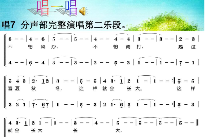 声部
