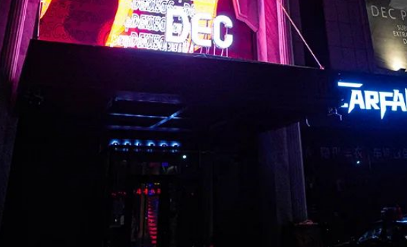 赤峰DEC PALACE酒吧的封面图