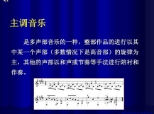 主调音乐