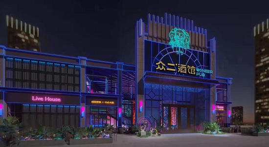 乌海众二酒馆的封面图