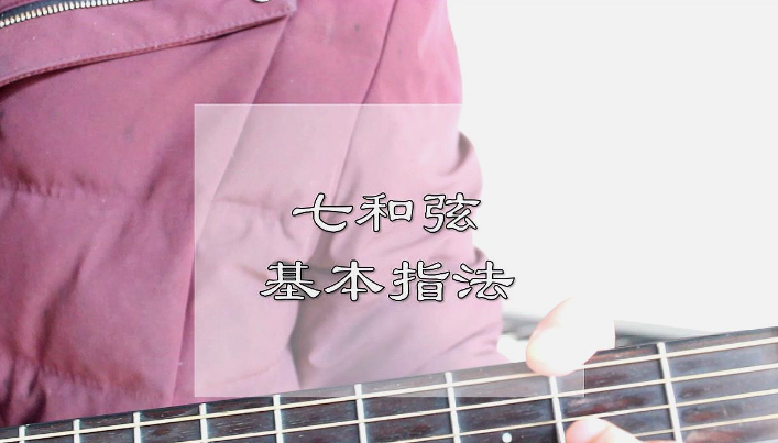七和弦转位如何标记？