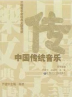 传统音乐