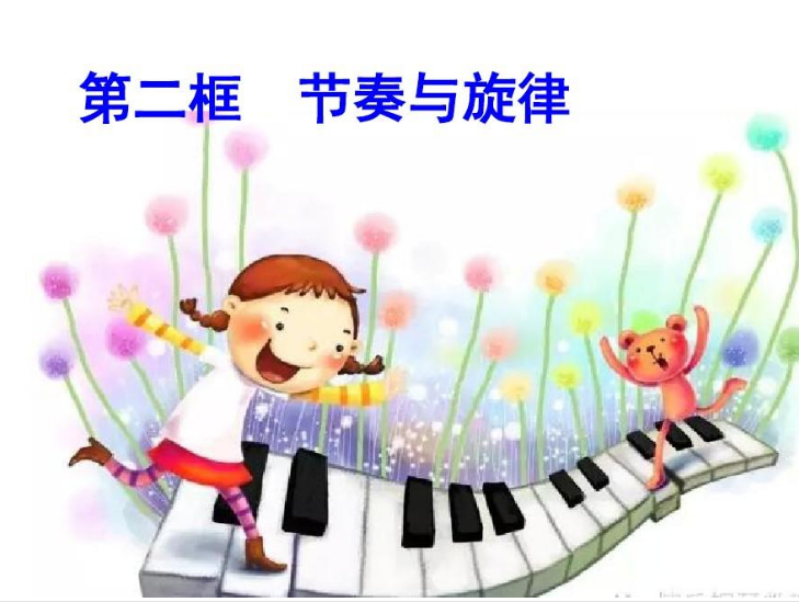 音乐的节奏与旋律是怎样产生的?