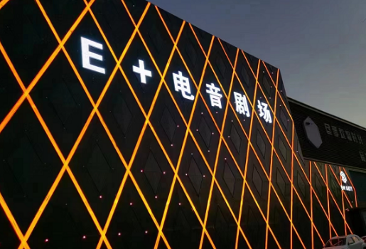 E+Party电音剧场的封面图