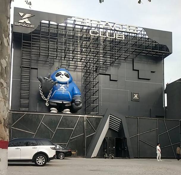 任丘X space CLUB的封面图