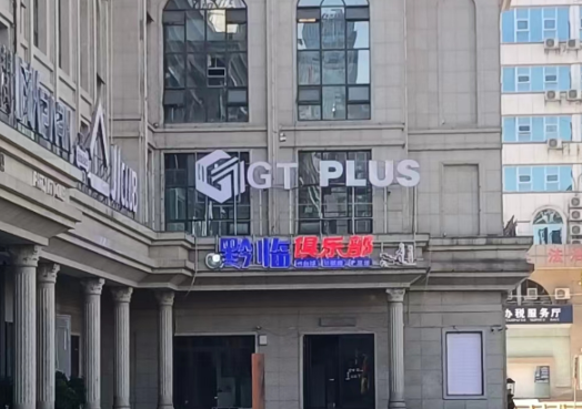 六盘水GT PLUS酒吧的封面图