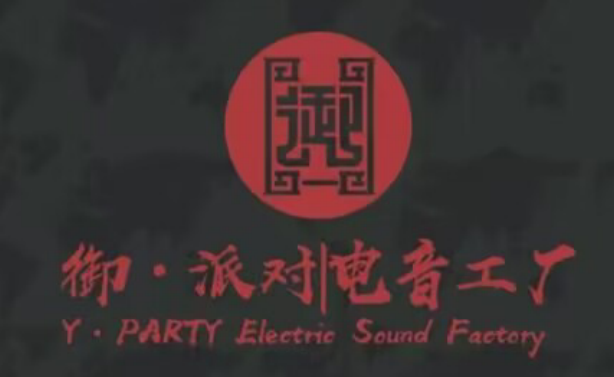 哈尔滨Y-PARTY的封面图